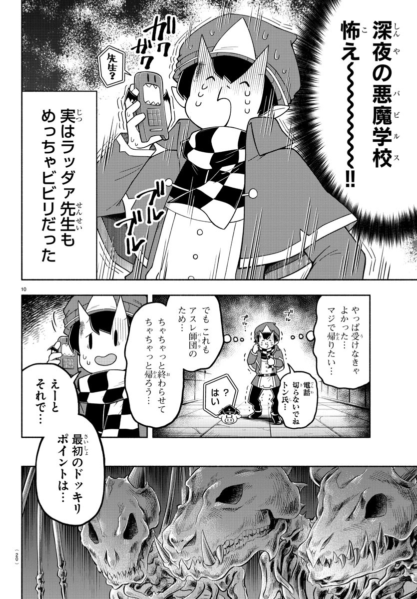 魔界の主役は我々だ！ 第78話 - Page 13