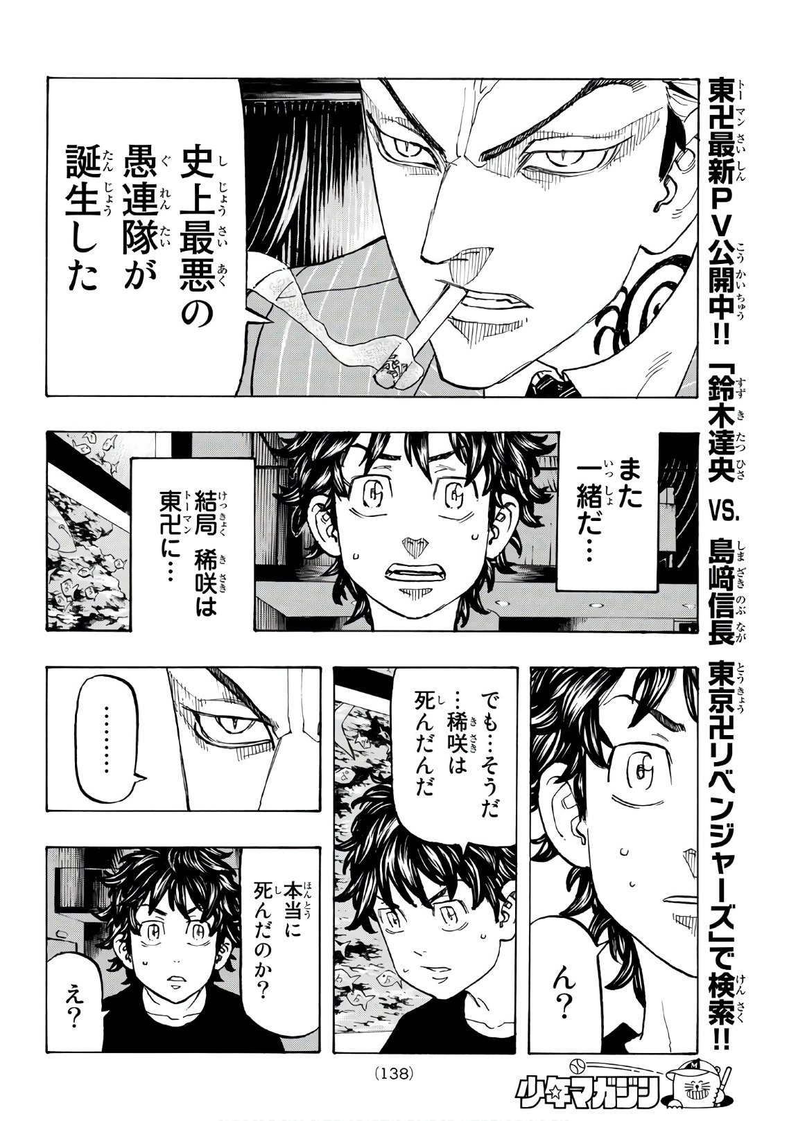 東京卍リベンジャーズ 第132話 - Page 12