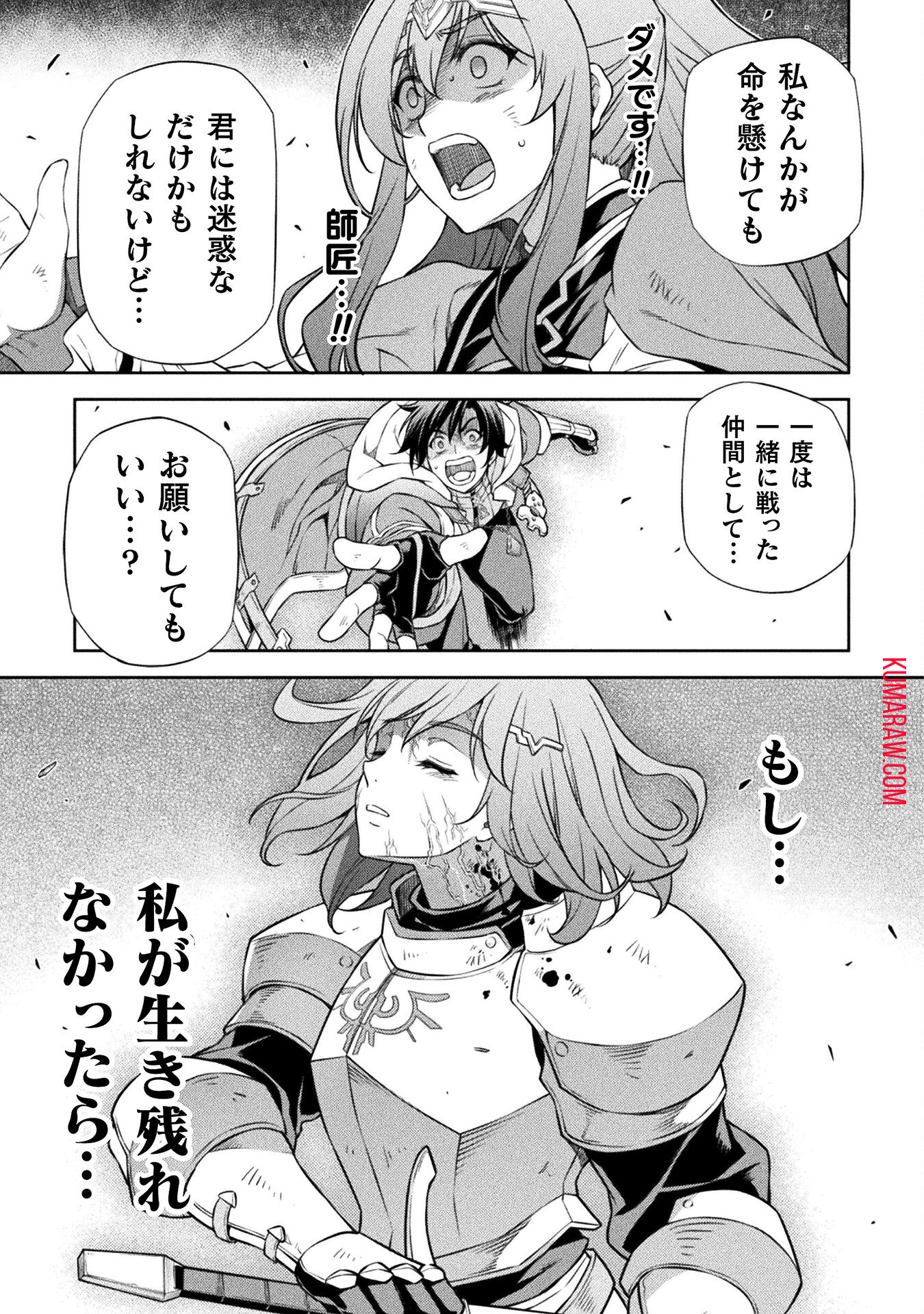 ドローイング　最強漫画家はお絵かきスキルで異世界無双する！ 第82話 - Page 17