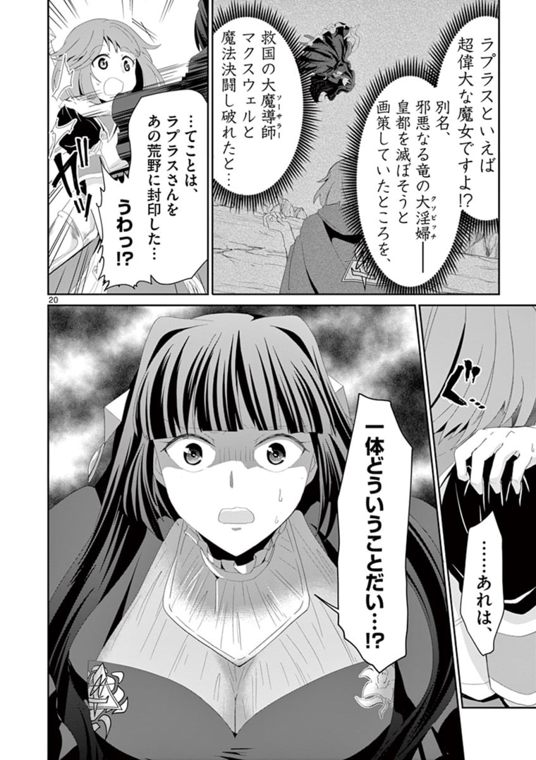 女だから、とパーティを追放されたので伝説の魔女と最強タッグを組みました 第9.2話 - Page 10