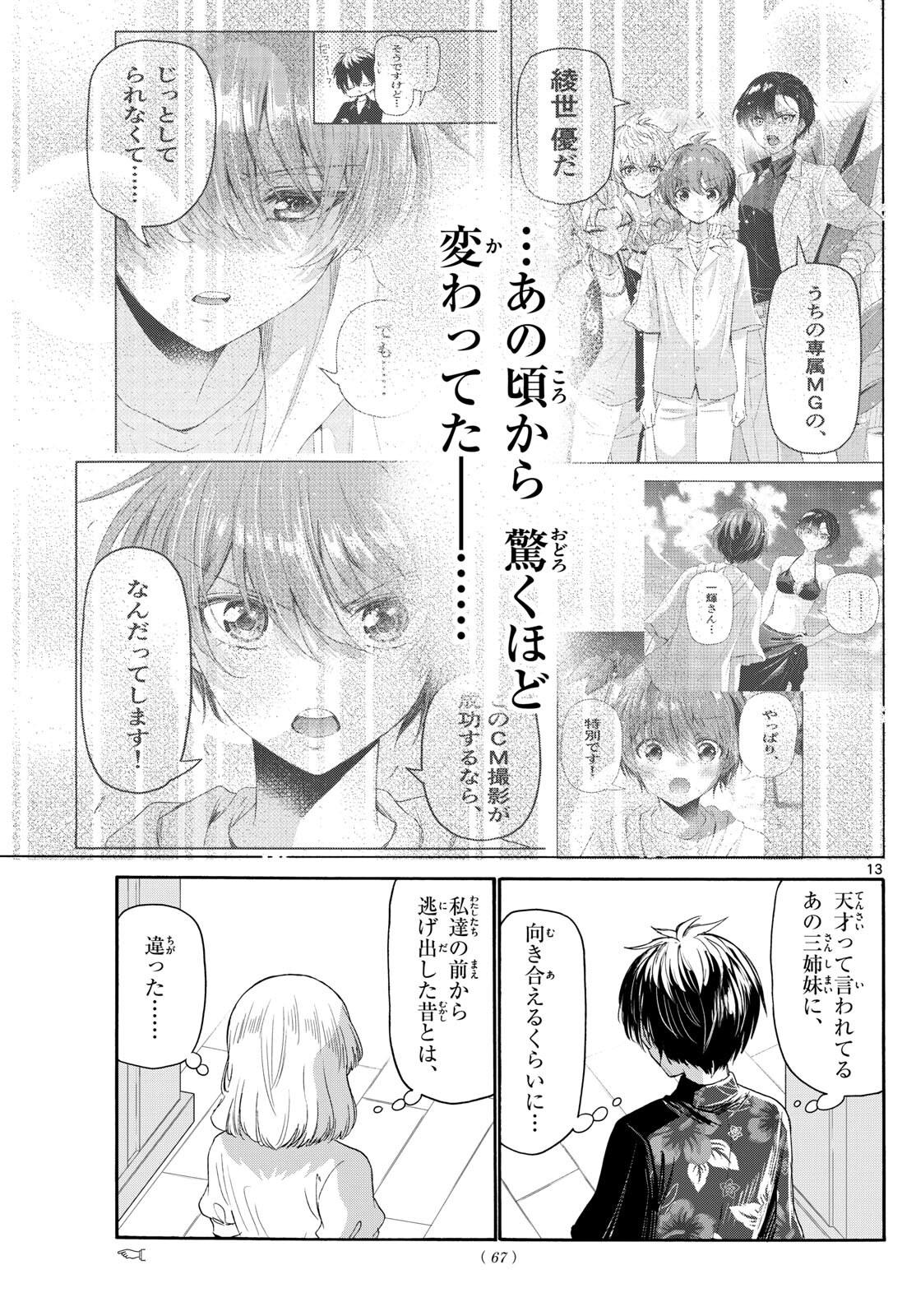 帝乃三姉妹は案外、チョロい。 第99話 - Page 13