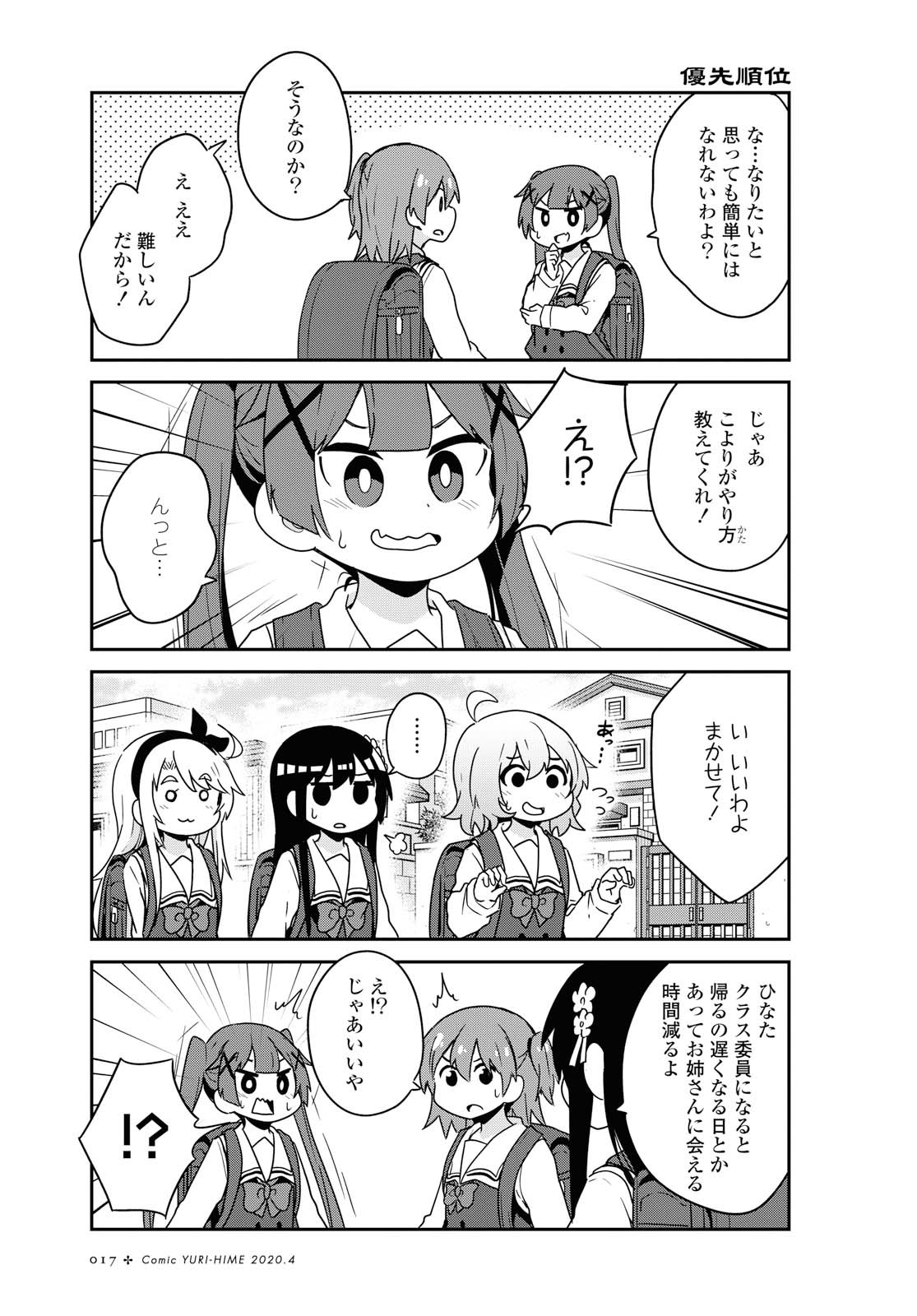 Wataten! An Angel Flew Down to Me 私に天使が舞い降りた！ 第61話 - Page 10