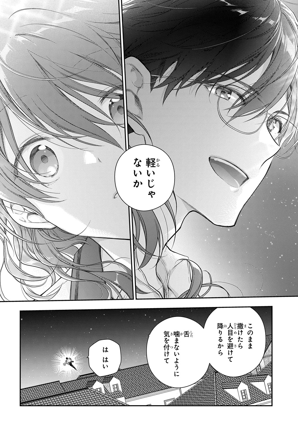 魔導具師ダリヤはうつむかない ～Dahliya Wilts No More～ 第27.2話 - Page 18