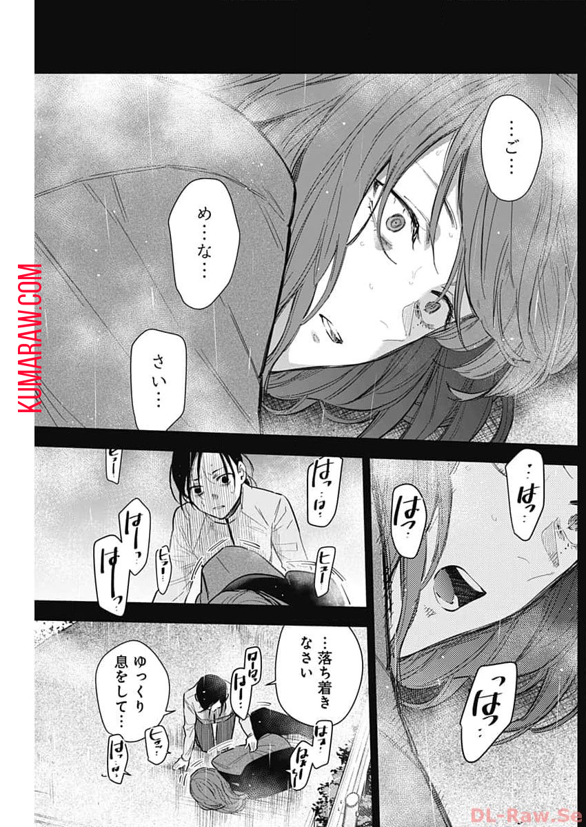 少年のアビス 第159話 - Page 12