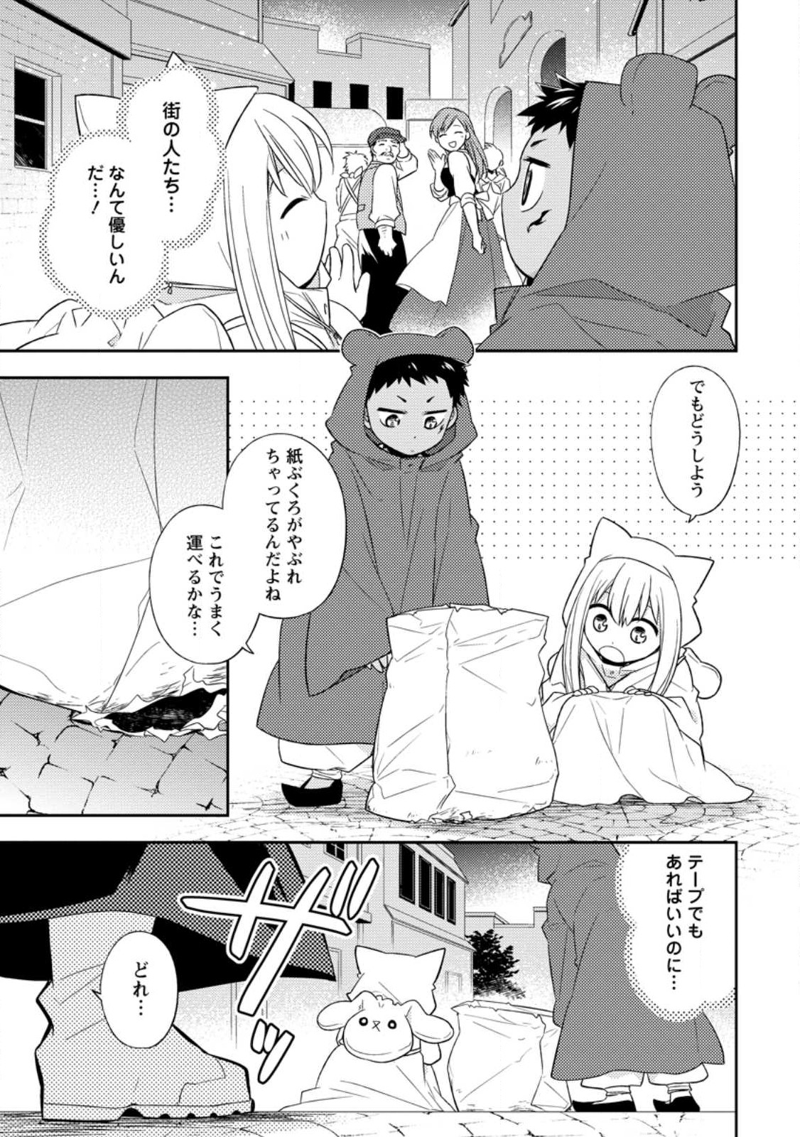 北の砦にて 第26.3話 - Page 6