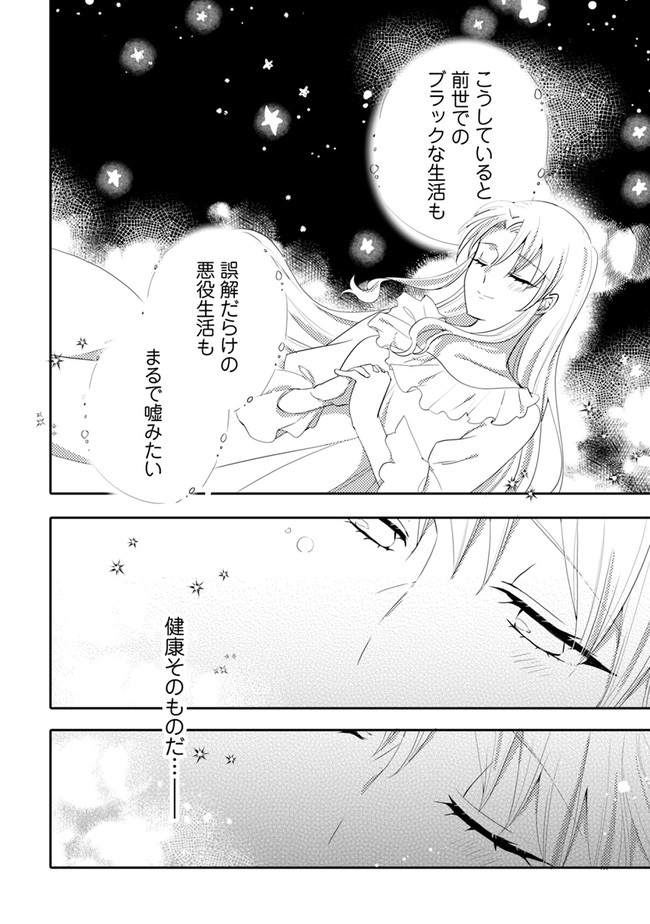 悪役令嬢が恐怖の覇王と政略結婚する罰は甘すぎませんか!? 第4話 - Page 6