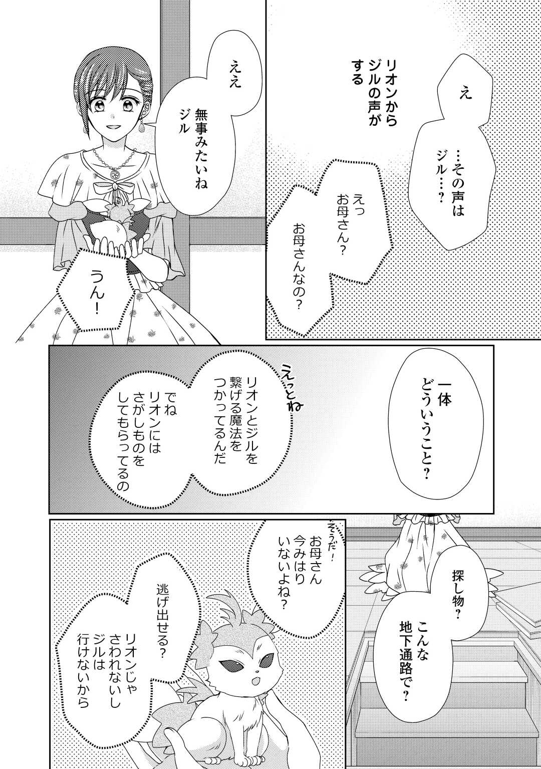 メイドから母になりました 第67話 - Page 16