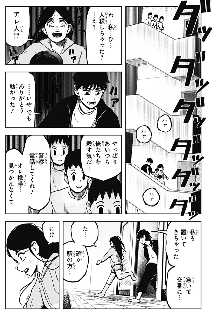 シバタリアン 第2話 - Page 26