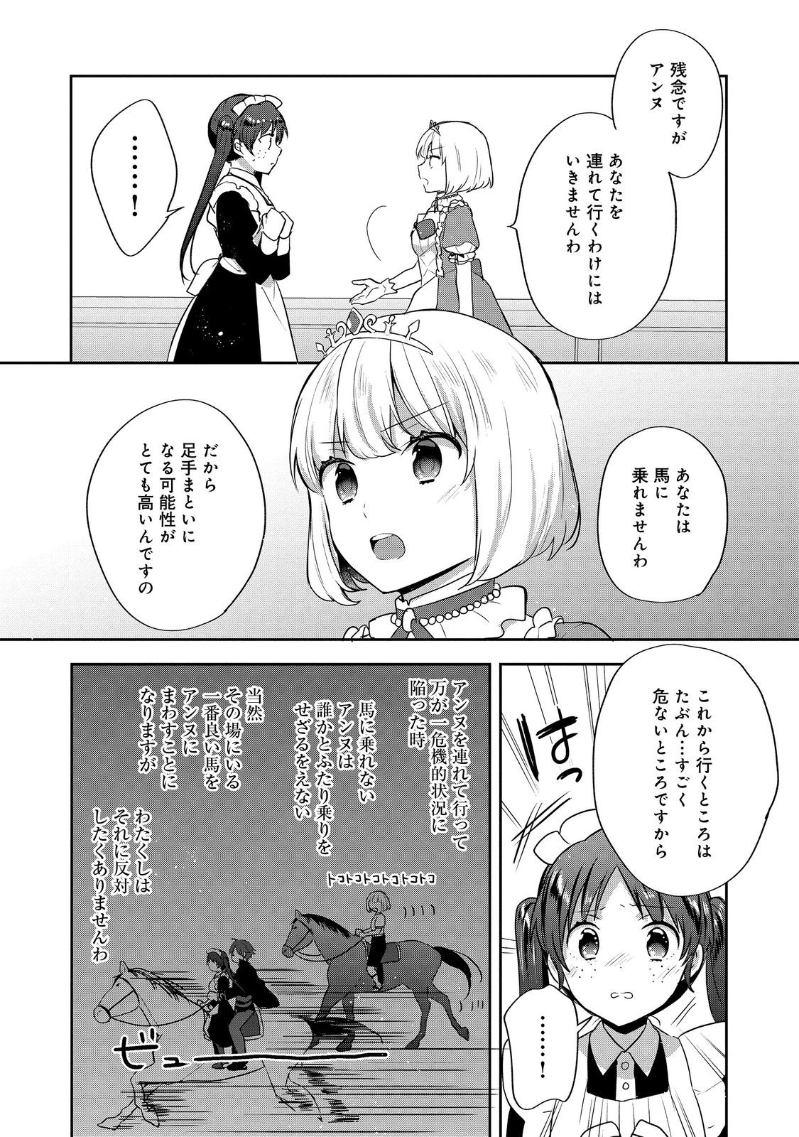 ティアムーン帝国物語 ～断頭台から始まる、姫の転生逆転ストーリー～ 第32.2話 - Page 14