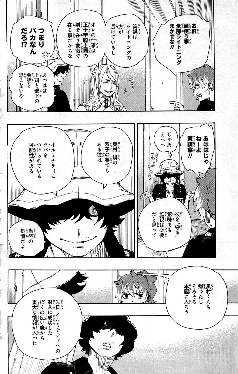 青の祓魔師 第44話 - Page 12