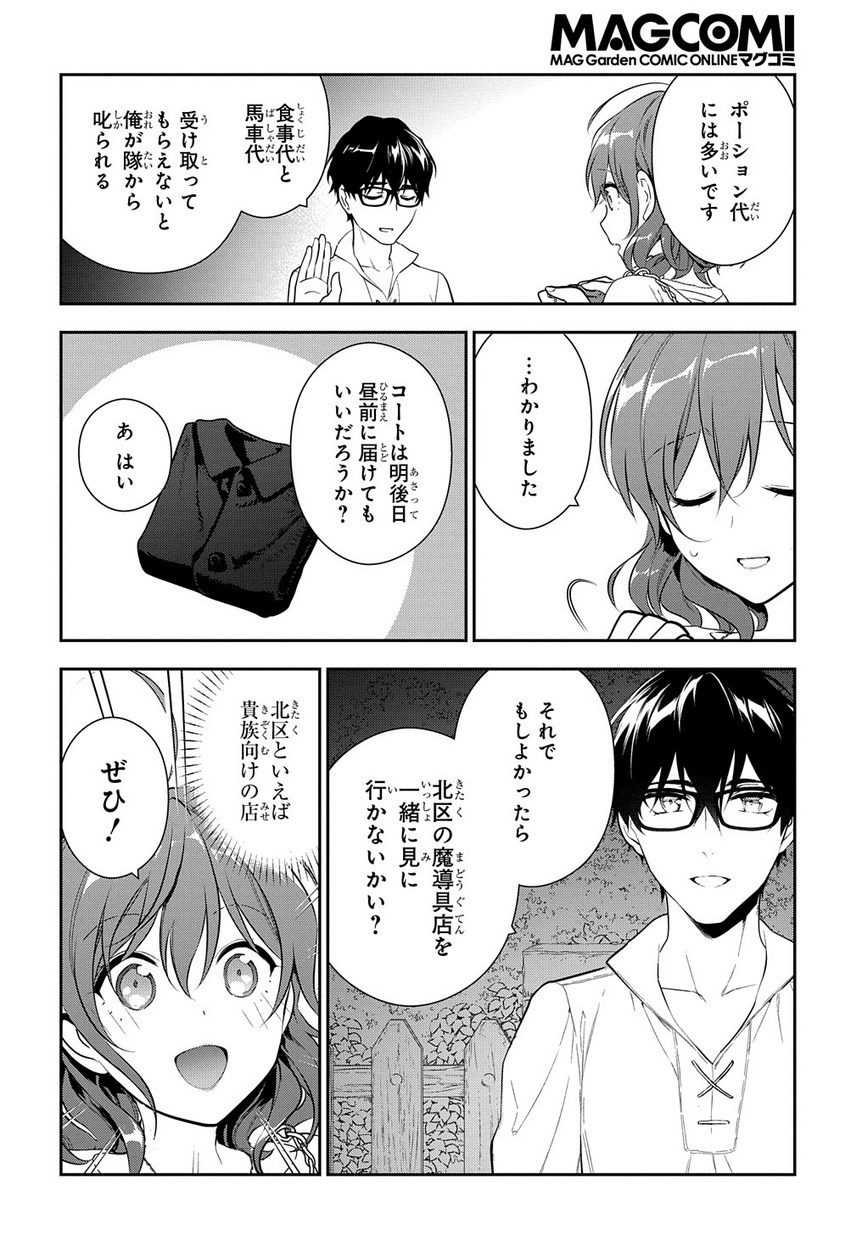 魔導具師ダリヤはうつむかない ～Dahliya Wilts No More～ 第4.2話 - Page 34