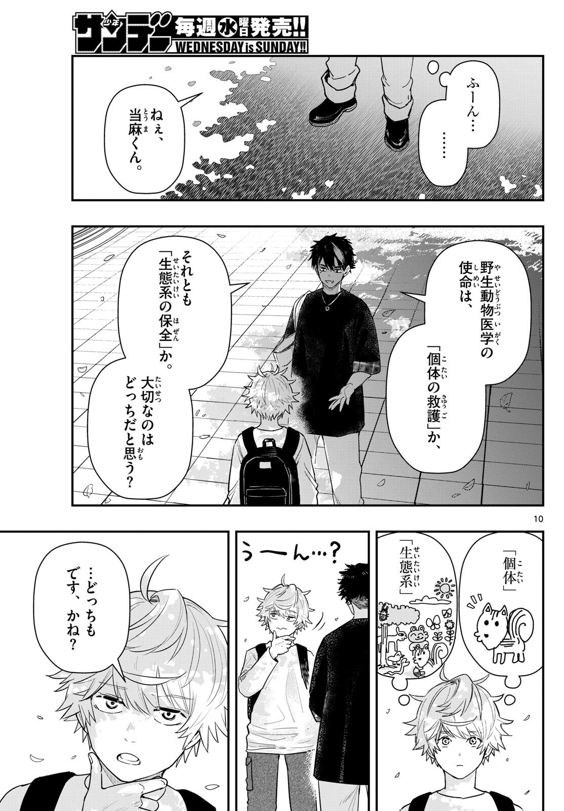 ラストカルテ-法獣医学者 当麻健匠の記憶- 第68話 - Page 10