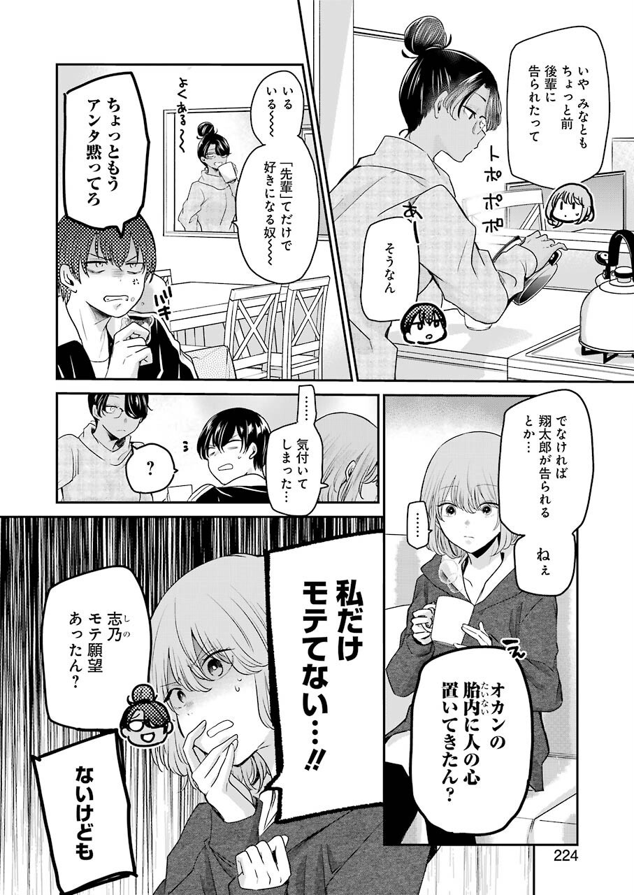 兄の嫁と暮らしています。 第110話 - Page 10