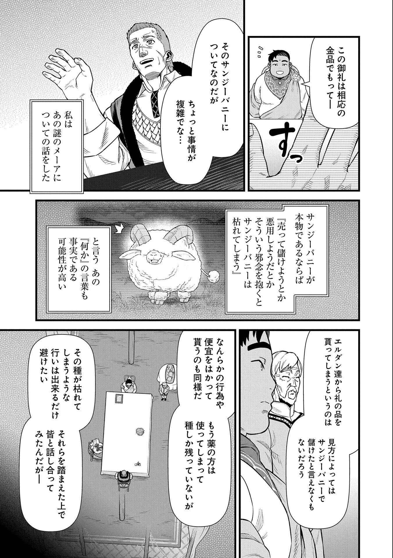 領民0人スタートの辺境領主様 第32話 - Page 7