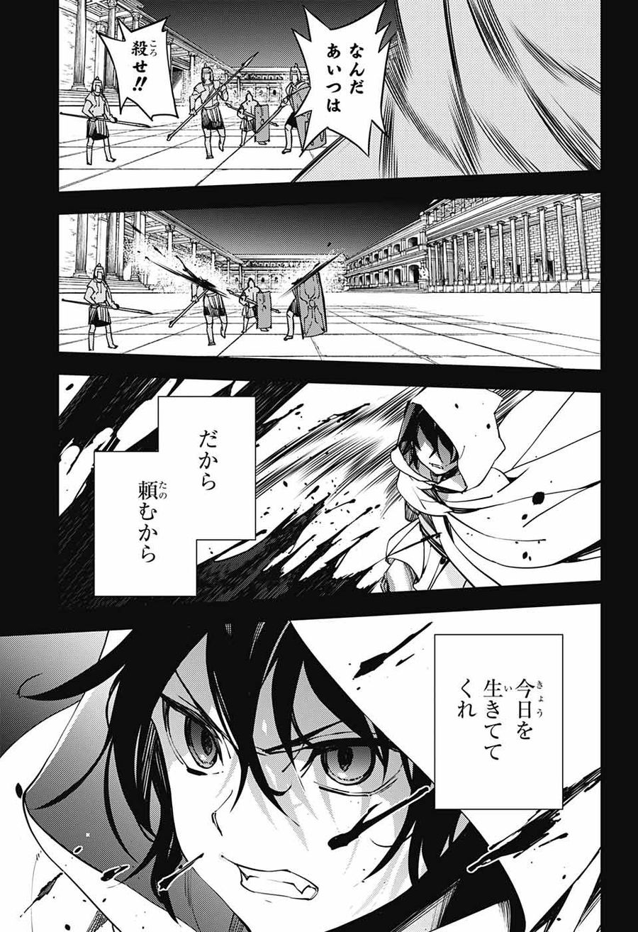 終わりのセラフ 第116話 - Page 19