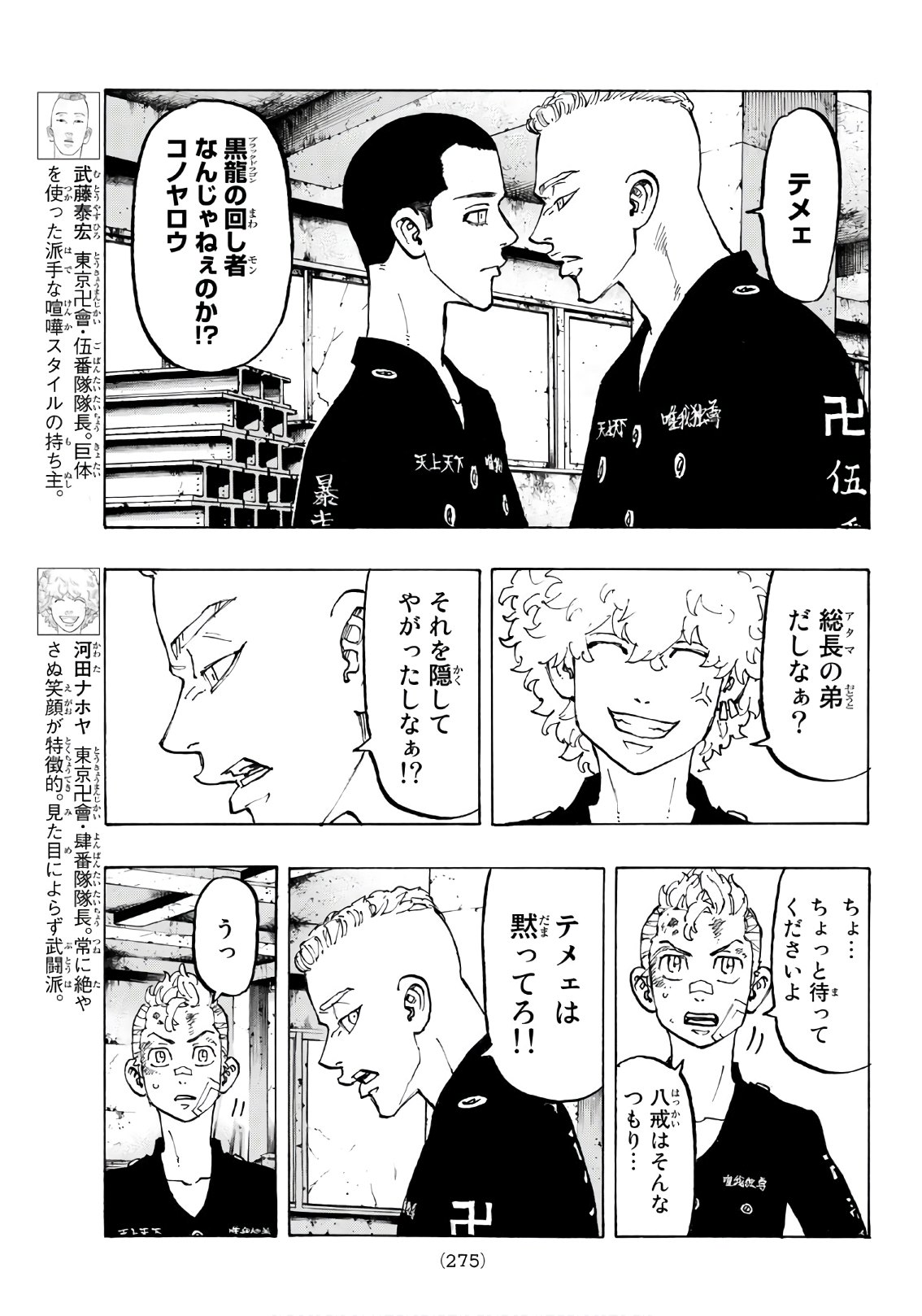東京卍リベンジャーズ 第83話 - Page 5