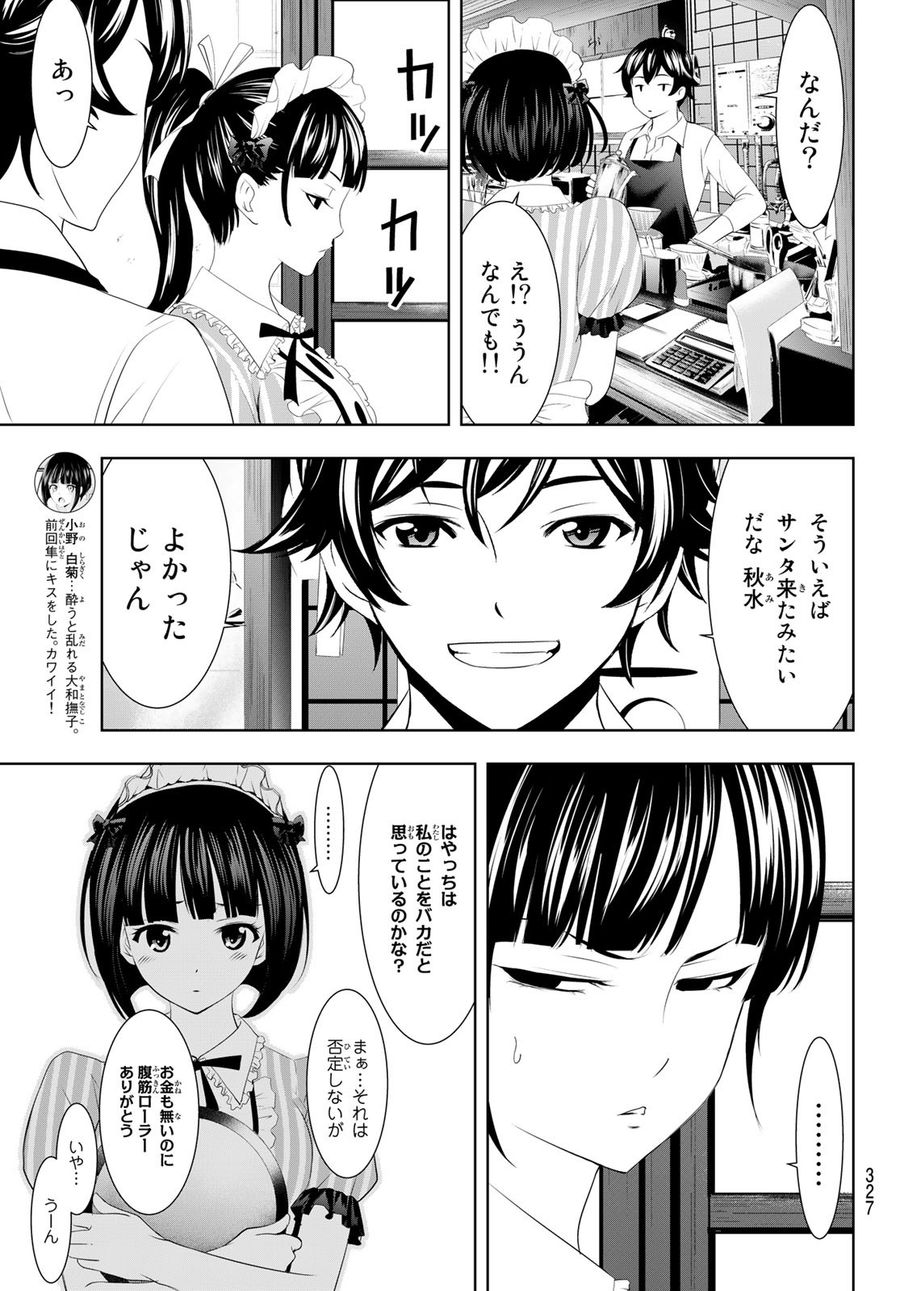 女神のカフェテラス 第78話 - Page 3