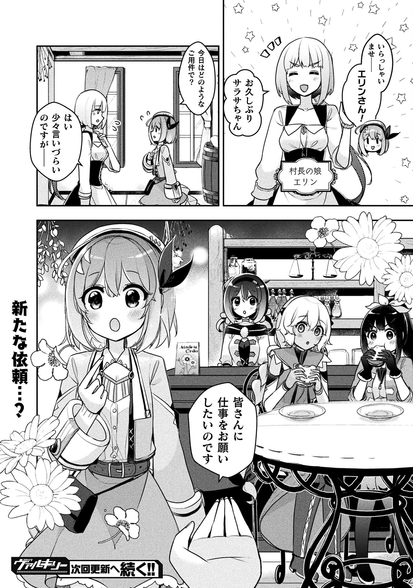 新米錬金術師の店舗経営 第29話 - Page 24