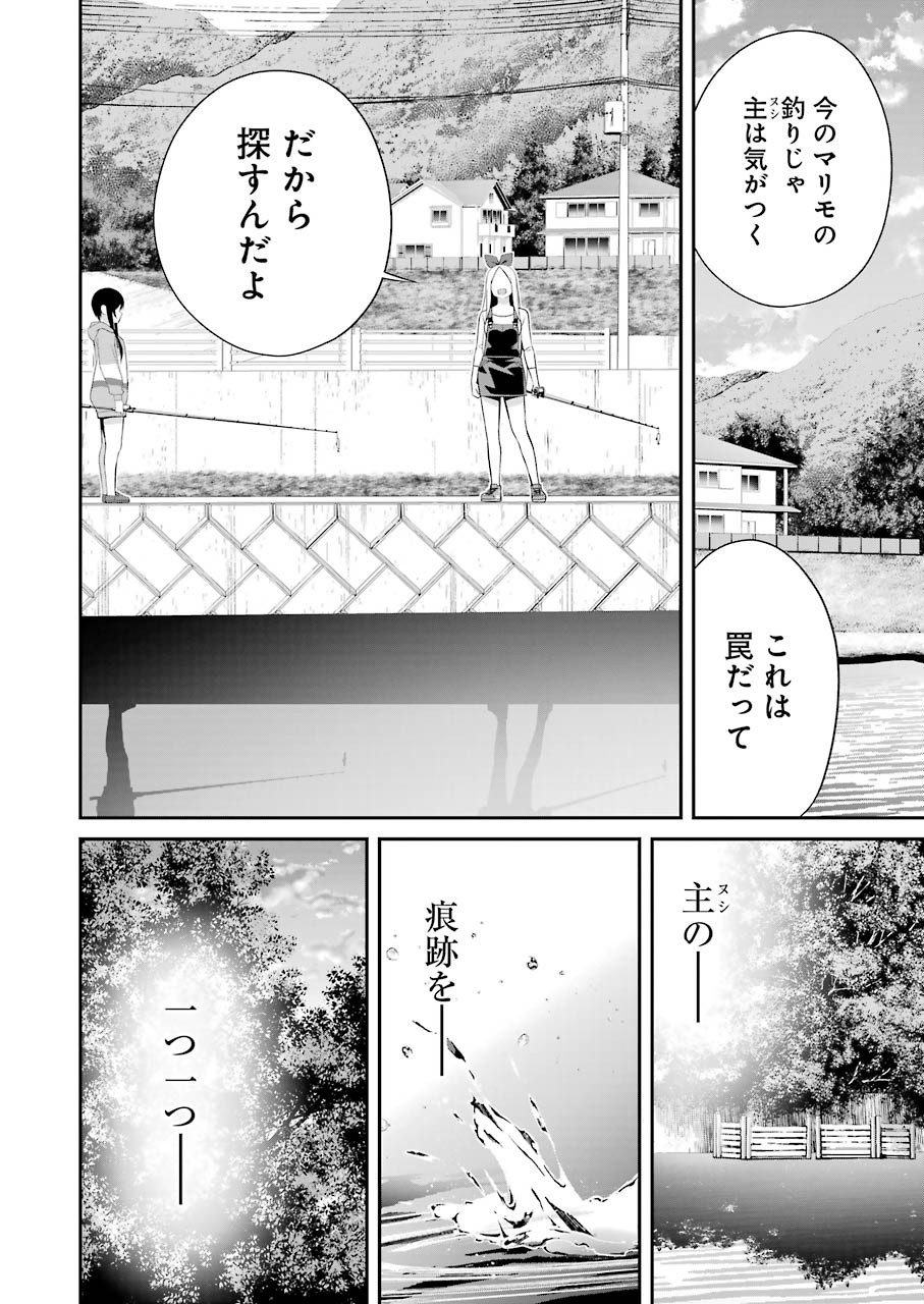 つりこまち 第3話 - Page 20