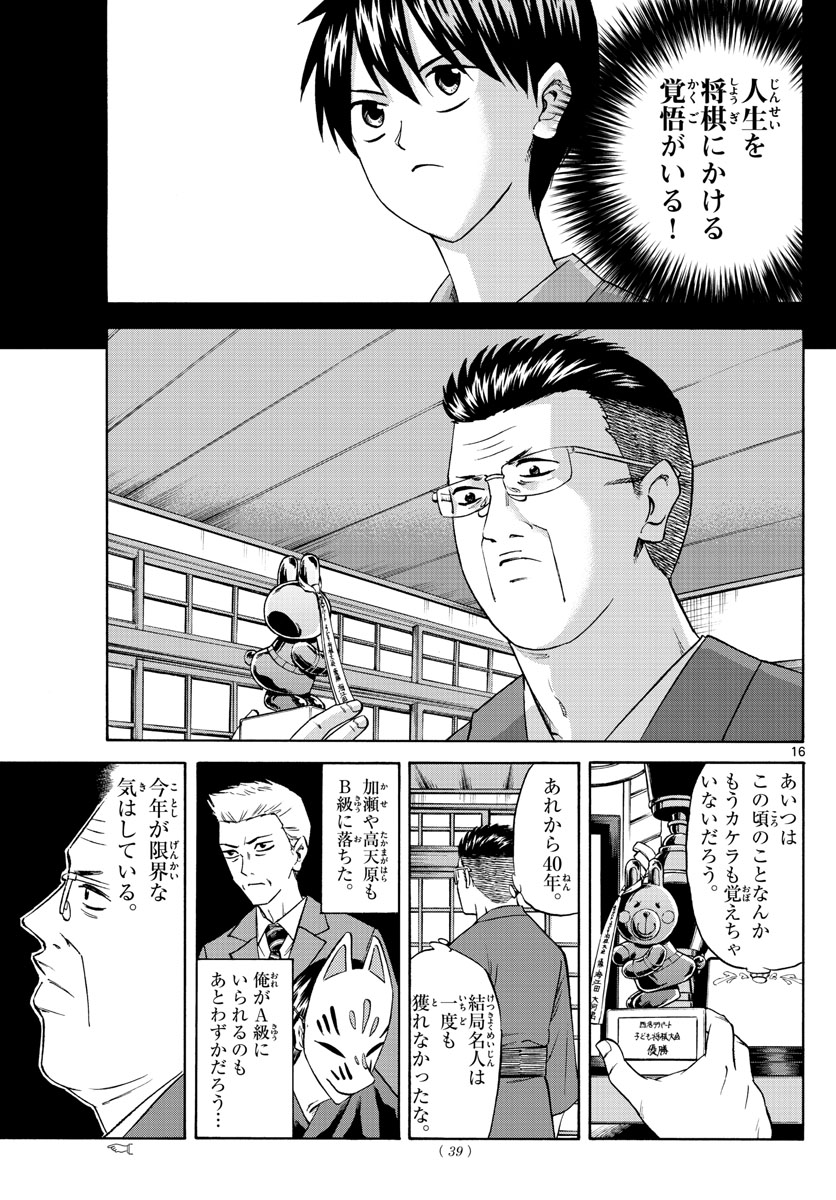 龍と苺 第100話 - Page 16