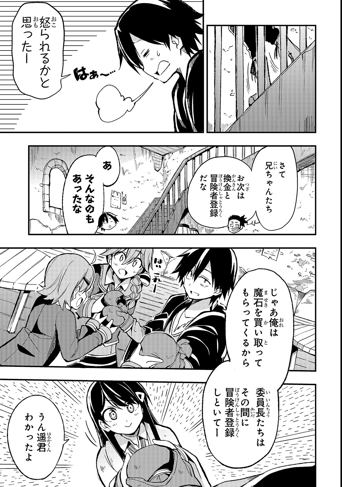 ひとりぼっちの異世界攻略 第19話 - Page 3