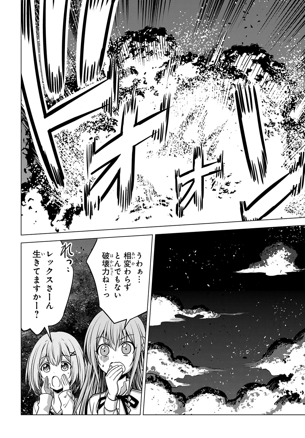 追放されたギルド職員は、世界最強の召喚士@COMIC 第1話 - Page 50