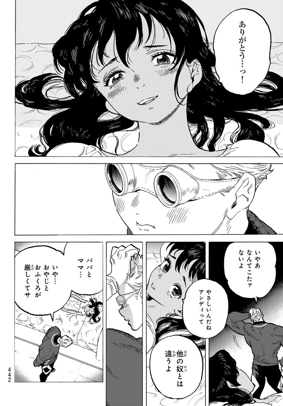 不滅のあなたへ 第180.1話 - Page 8