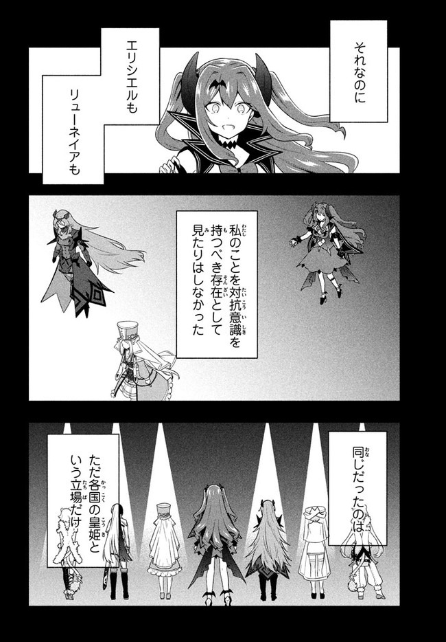 六姫は神護衛に恋をする　～最強の守護騎士、転生して魔法学園に行く～ 第17話 - Page 6