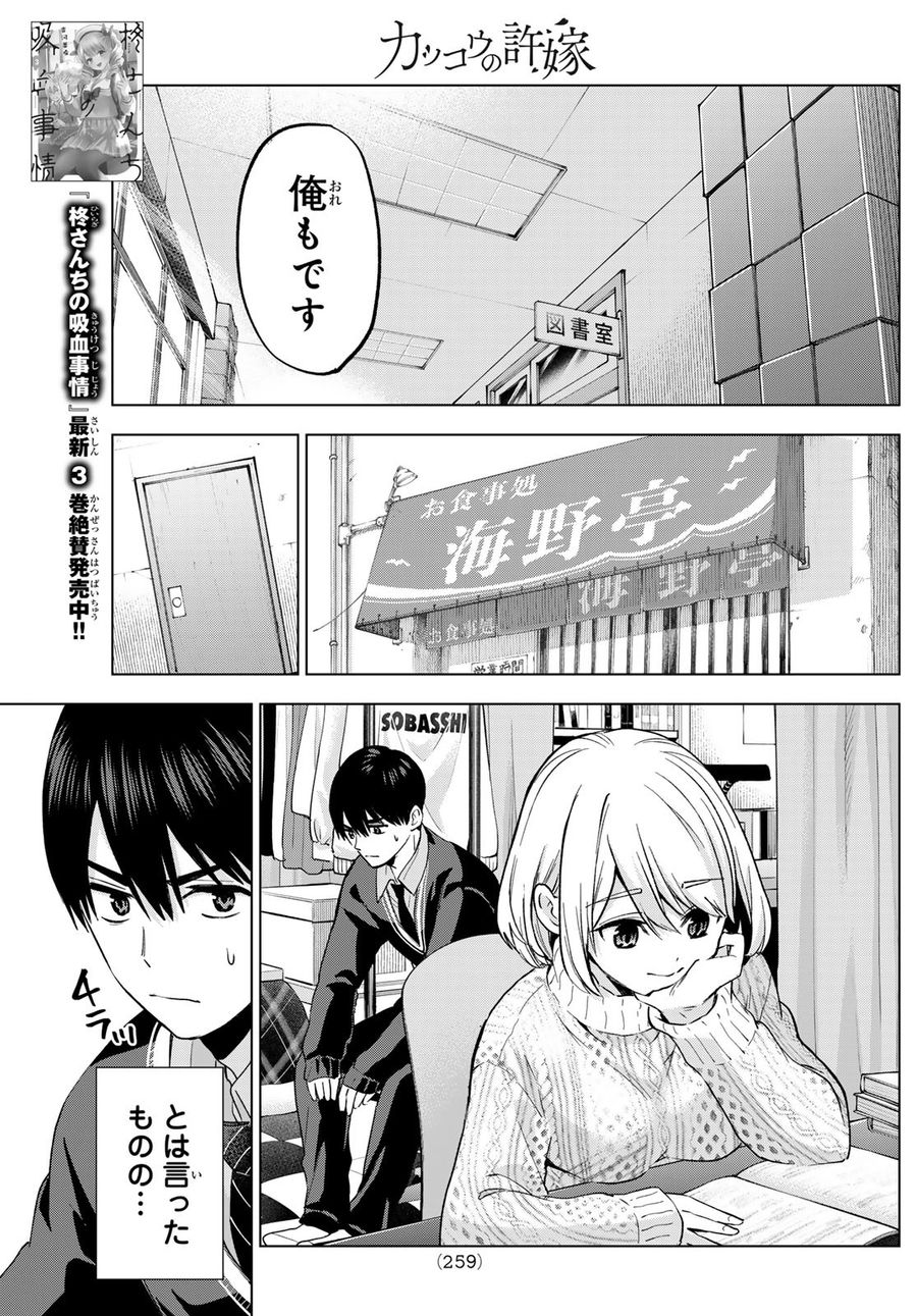 カッコウの許嫁 第176話 - Page 7