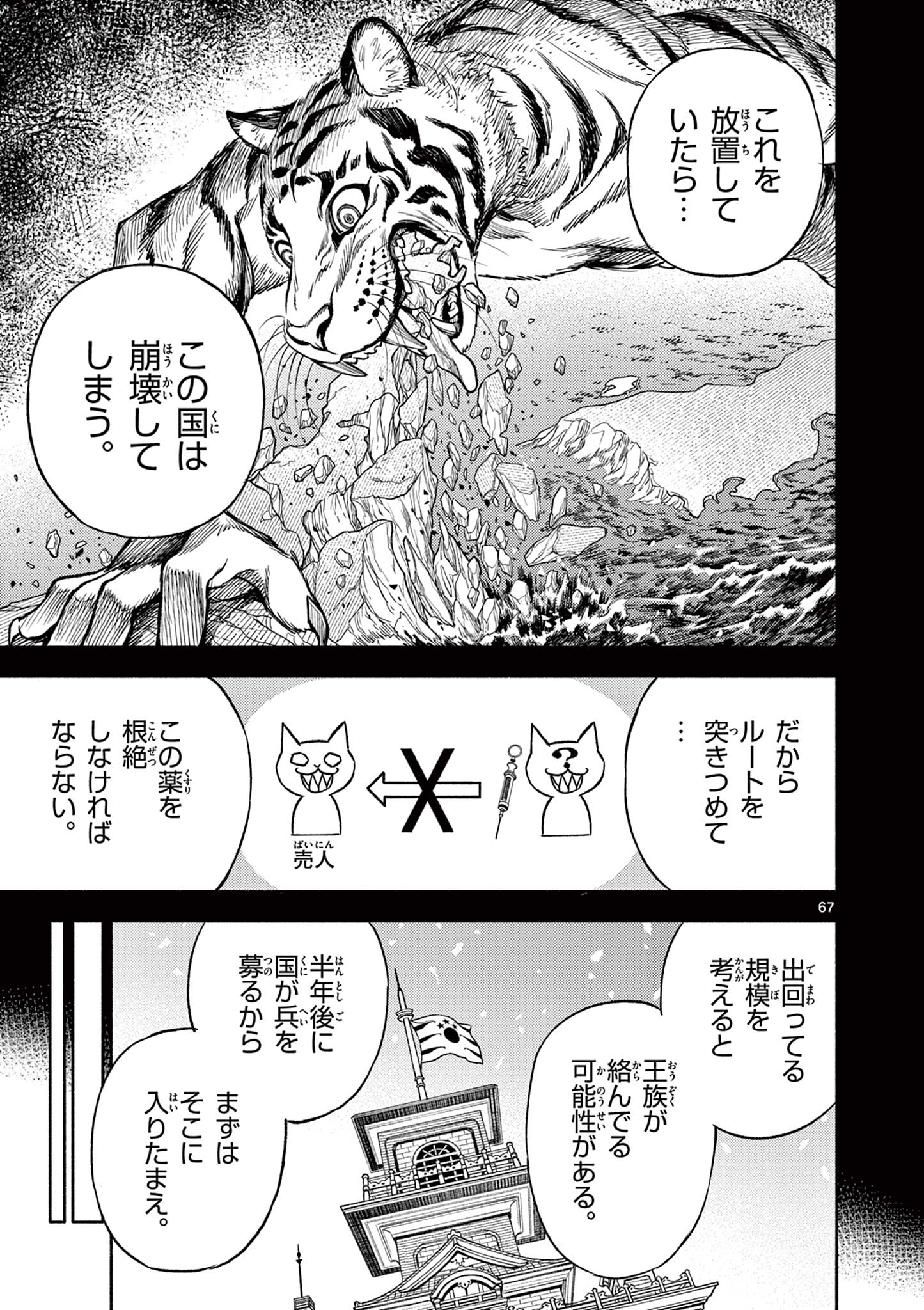幻狼潜戦 第1.3話 - Page 18