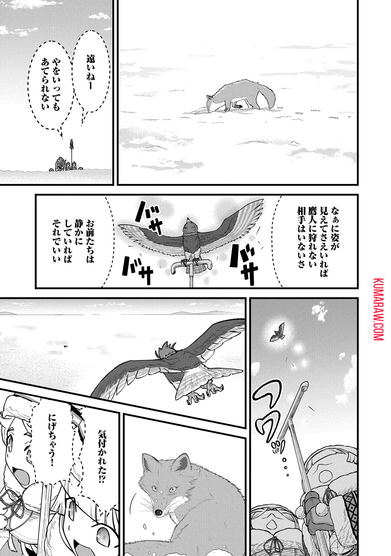 領民0人スタートの辺境領主様 第51話 - Page 15