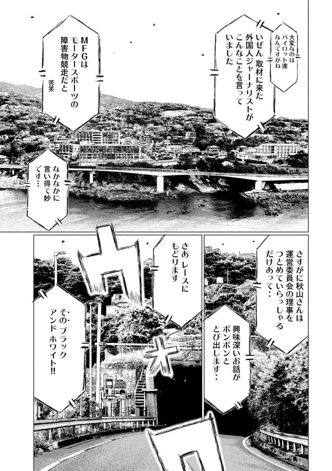 MFゴースト 第131話 - Page 11