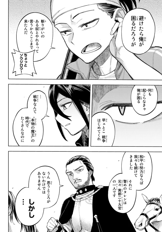 異修羅 ー新魔王戦争ー 第11.2話 - Page 9