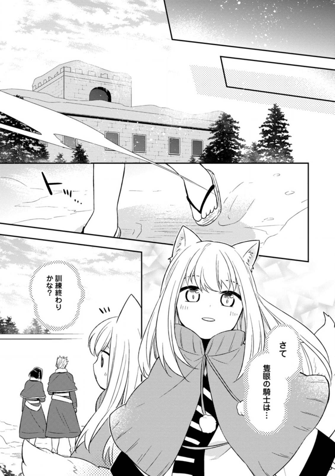 北の砦にて 第19.1話 - Page 7