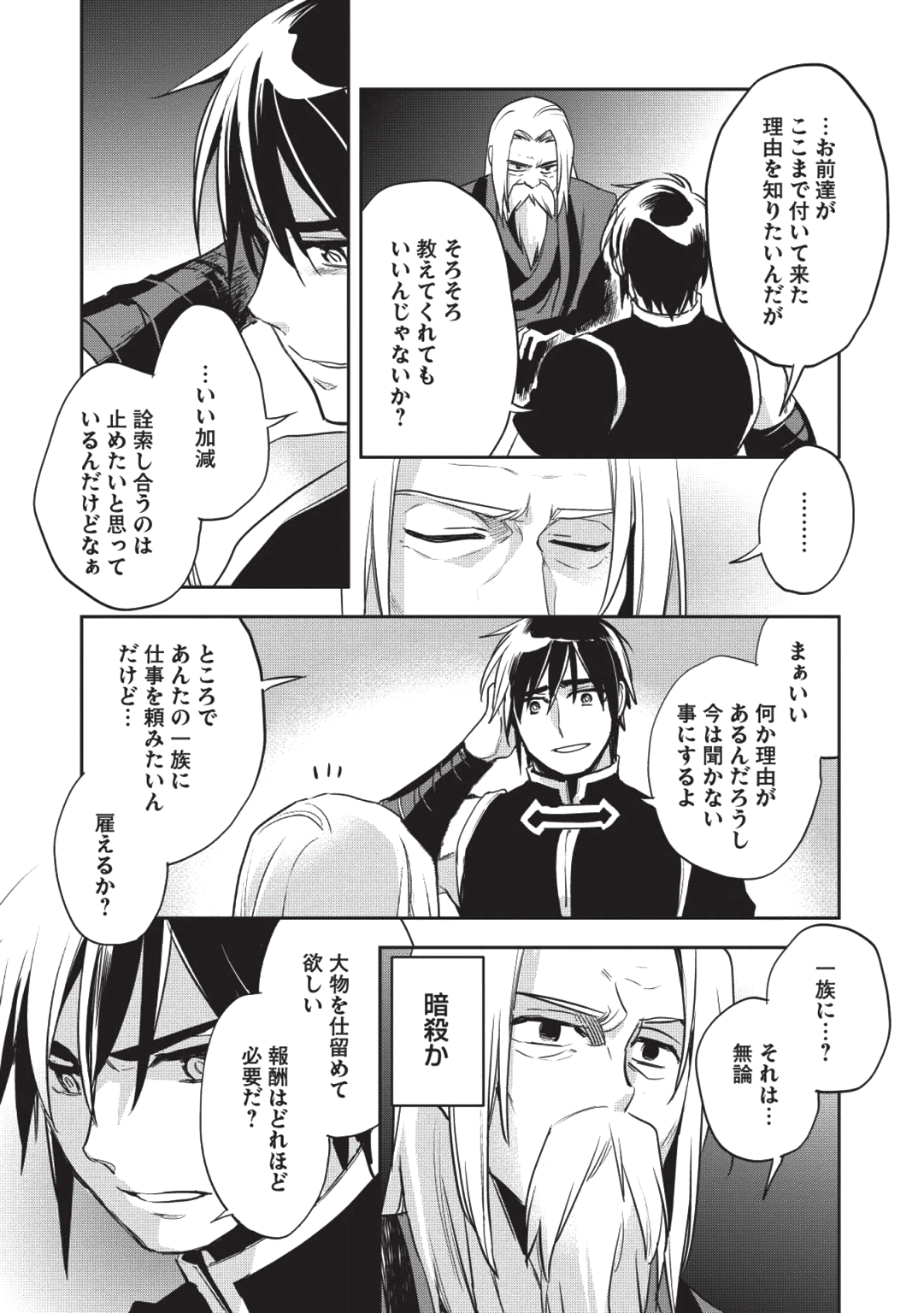 ウォルテニア戦記 第26話 - Page 29