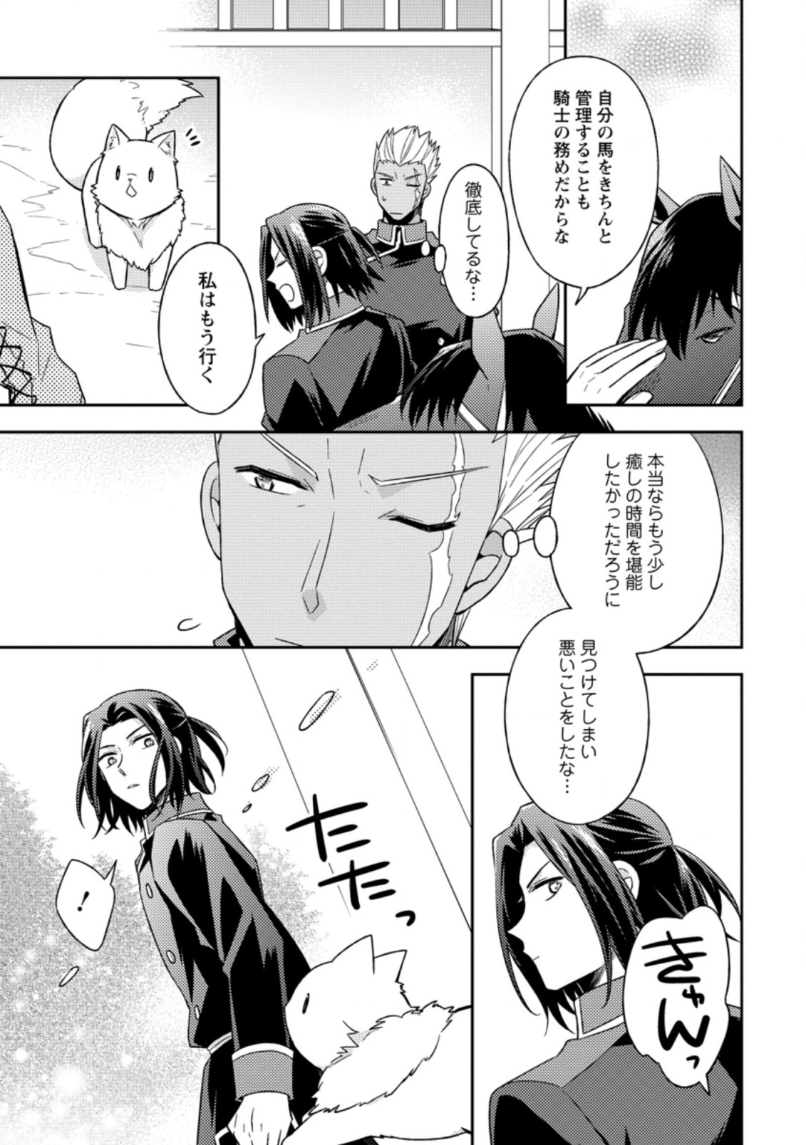 北の砦にて 第10.1話 - Page 7