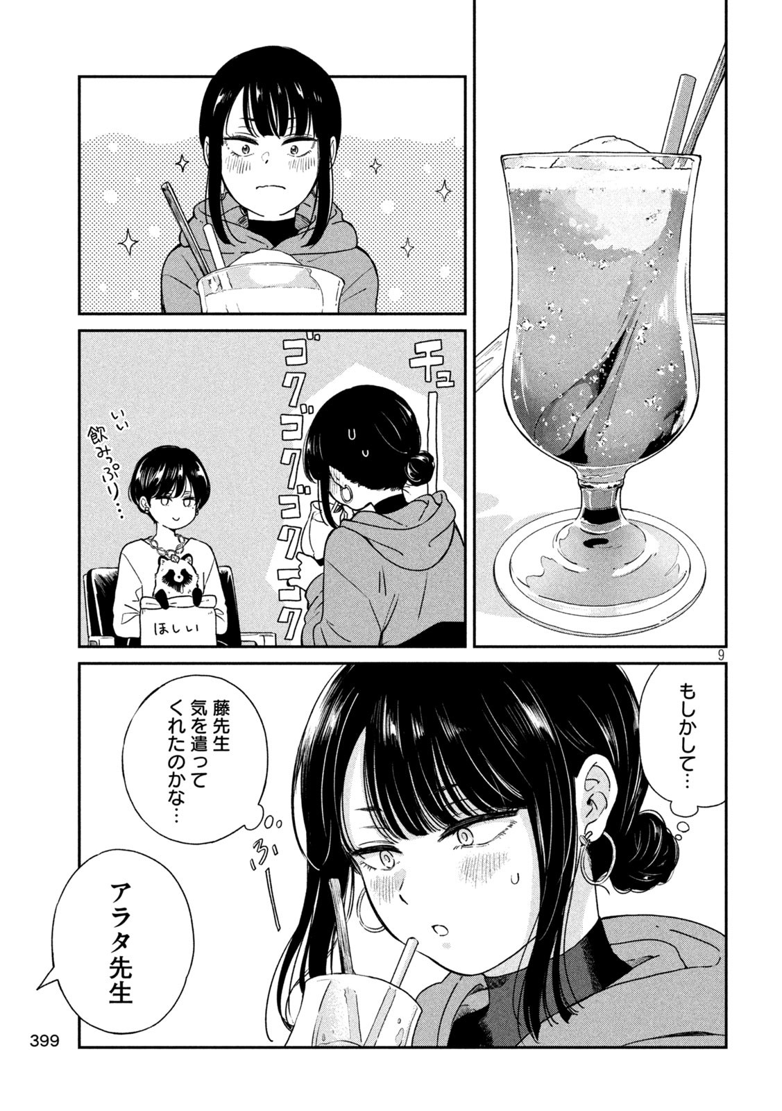 雨と君と 第101話 - Page 9