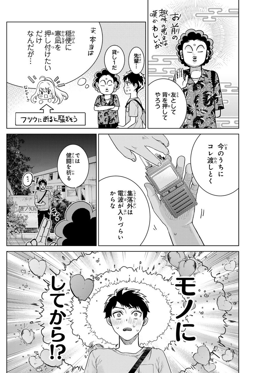 悪樓の島 第1話 - Page 17