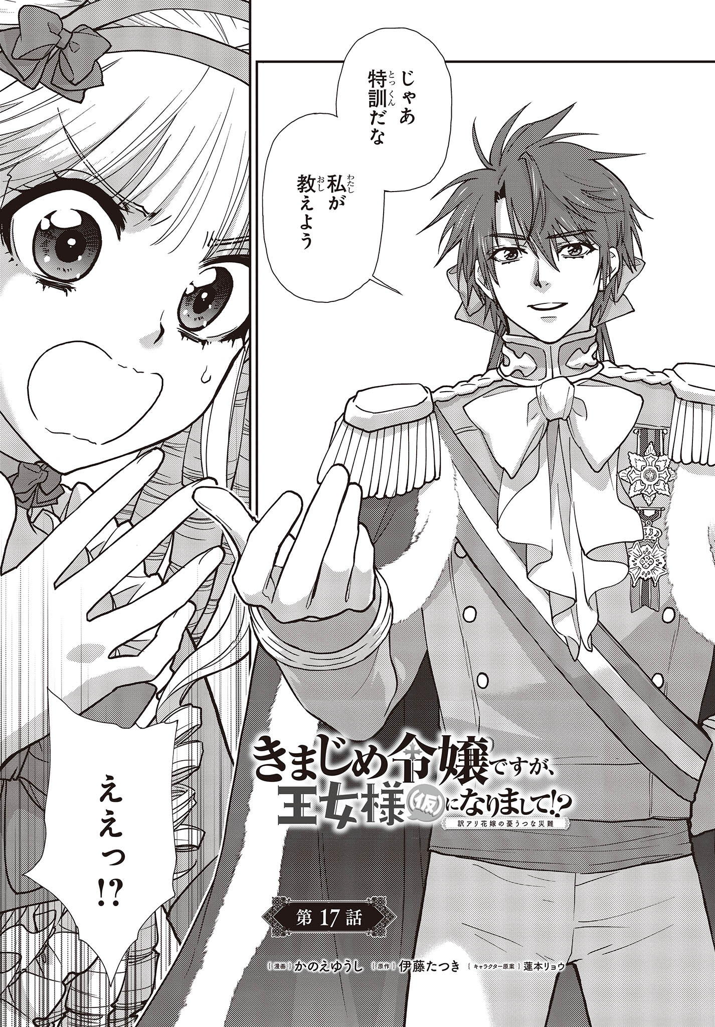 きまじめ令嬢ですが、王女様（仮）になりまして!? 訳アリ花嫁の憂うつな災難 第17話 - Page 3