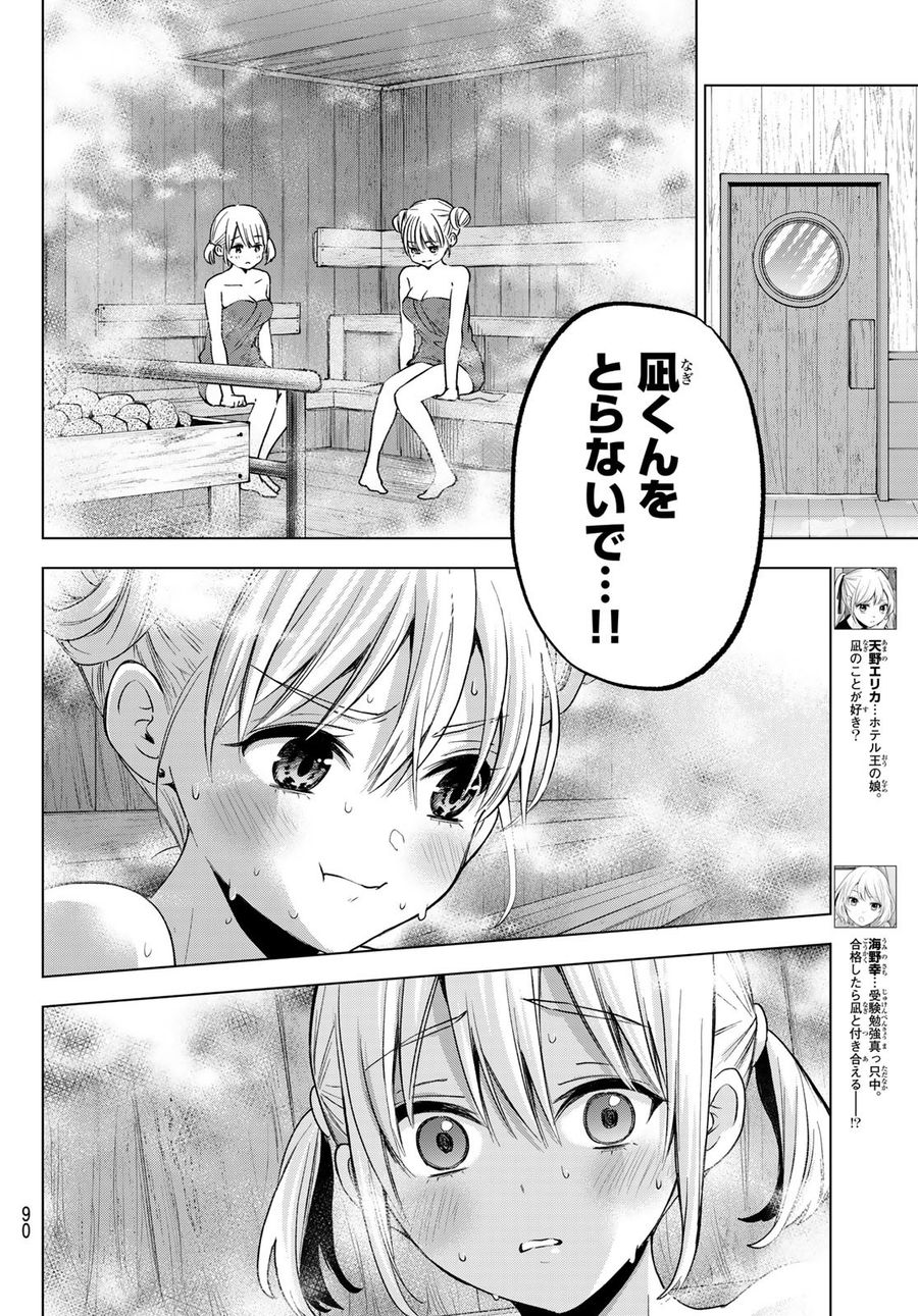 カッコウの許嫁 第173話 - Page 2