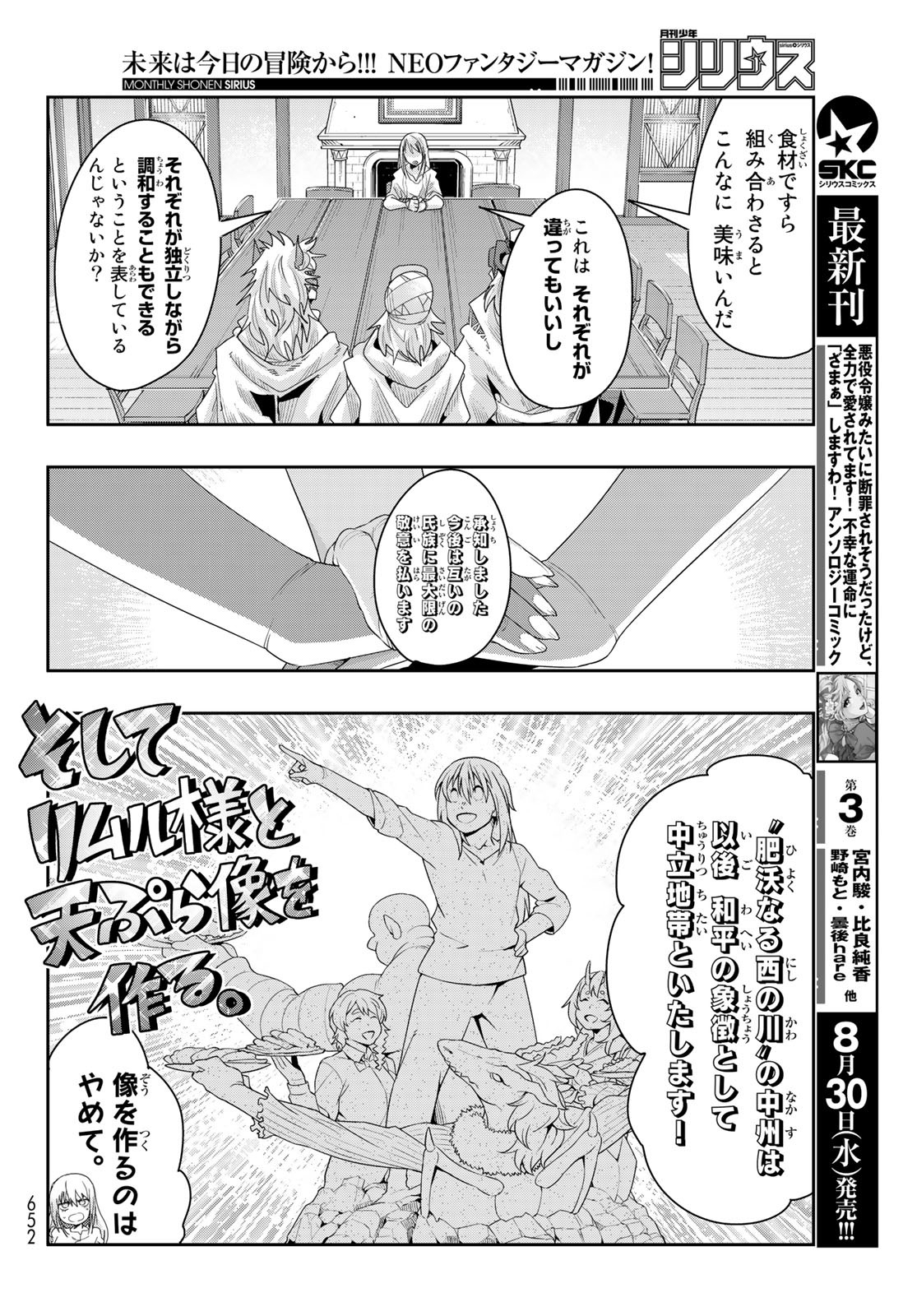 転生したらスライムだった件 #美食伝〜ペコとリムルの料理手帖〜 第4話 - Page 26