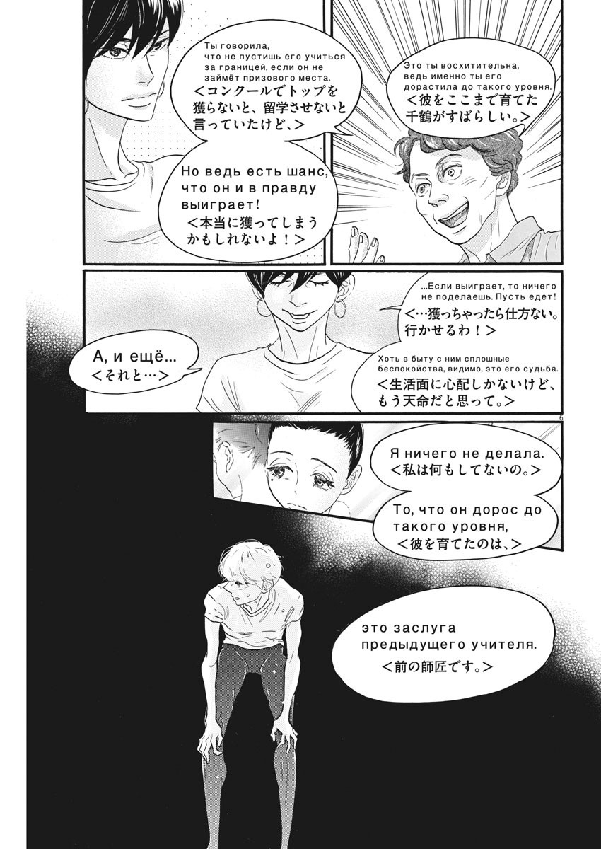 ダンス・ダンス・ダンスール 第80話 - Page 6