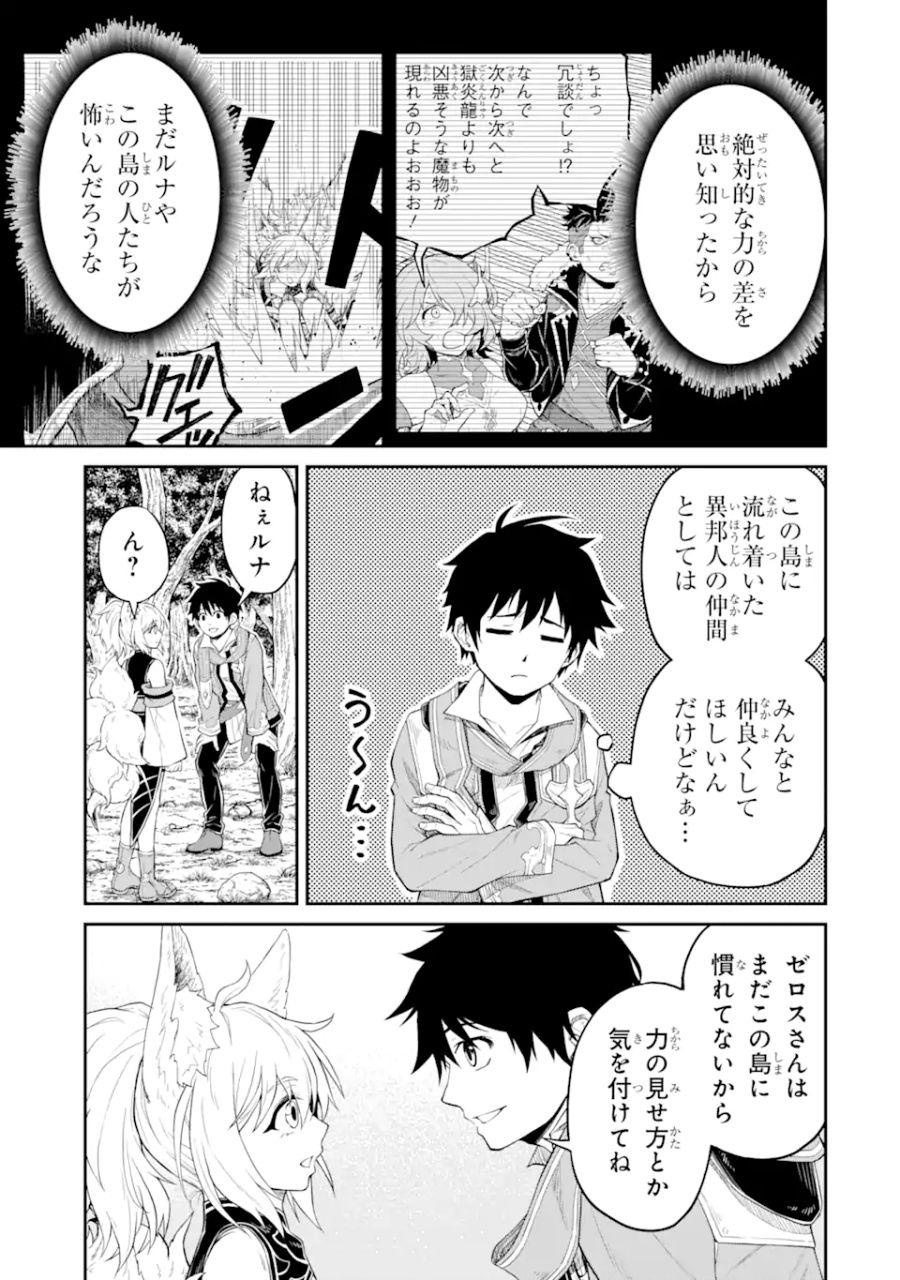 転生したら最強種たちが住まう島でした。この島でスローライフを楽しみます 第18.2話 - Page 2