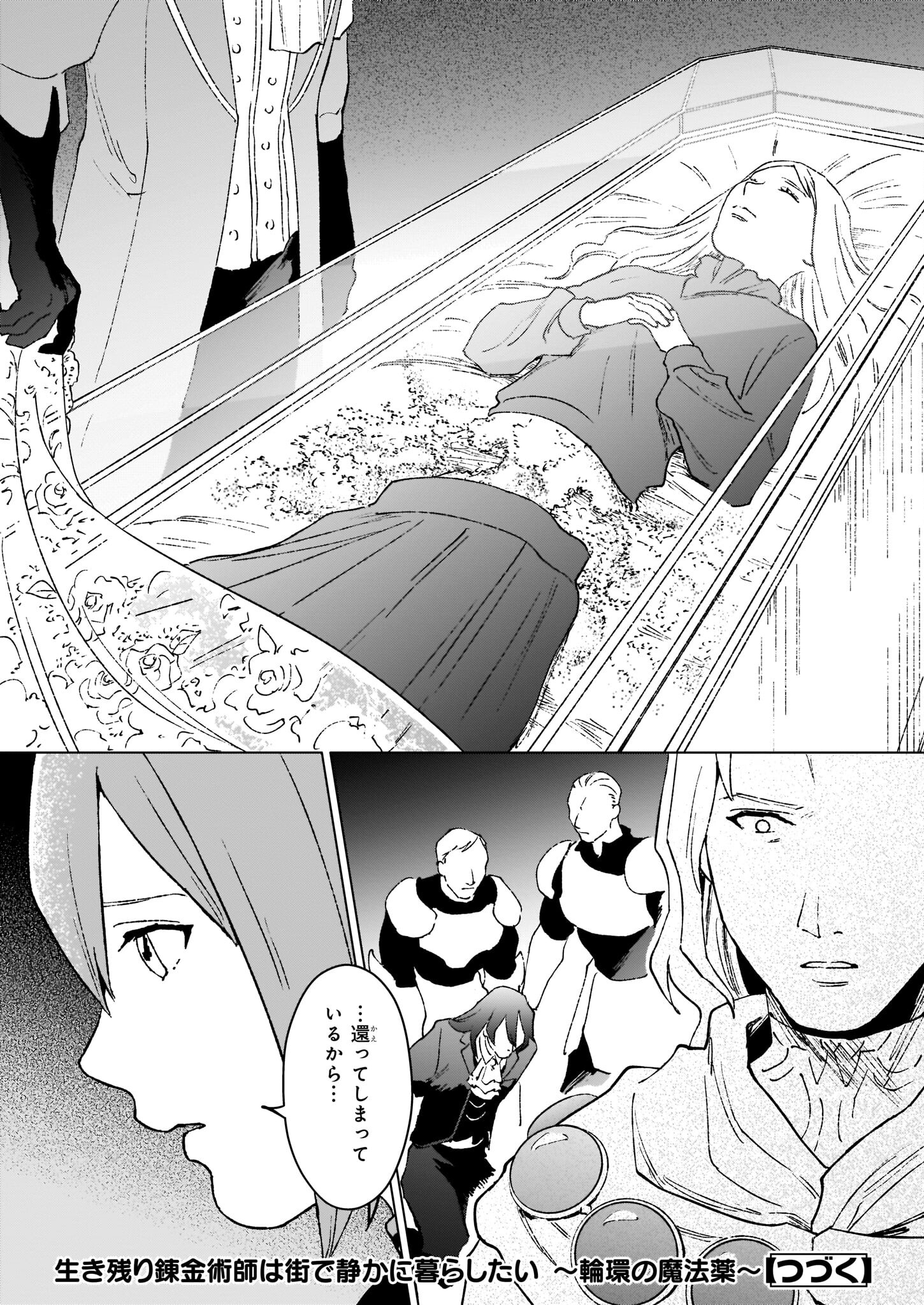 生き残り錬金術師は街で静かに暮らしたい ～輪環の魔法薬～ 第14.1話 - Page 12