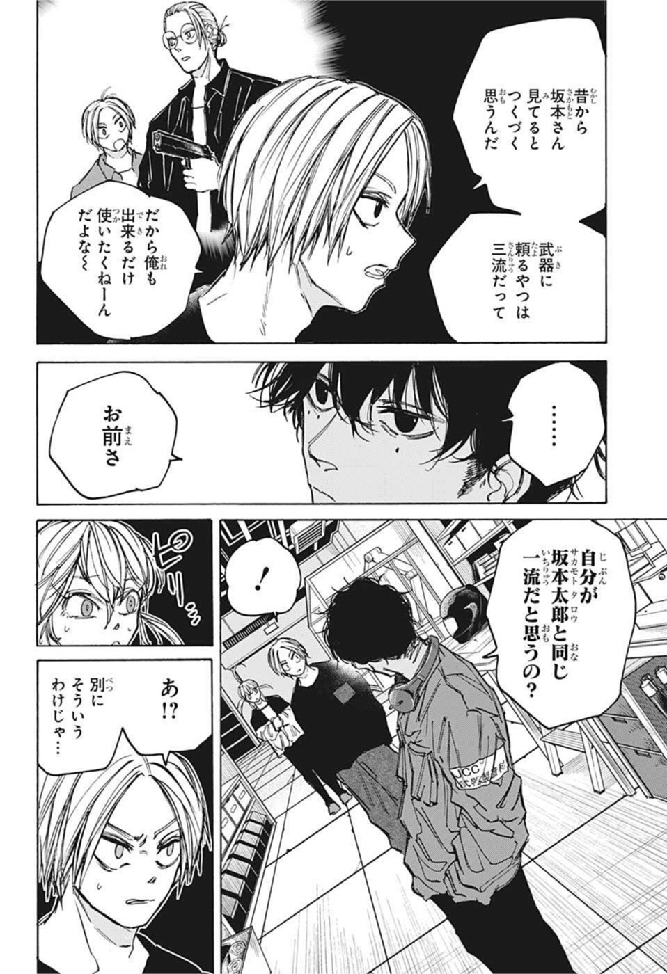 SAKAMOTO -サカモト- 第83話 - Page 4