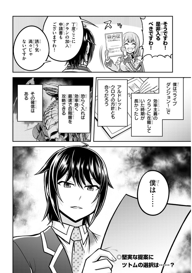 ライブダンジョン！(Comic) 第32話 - Page 26