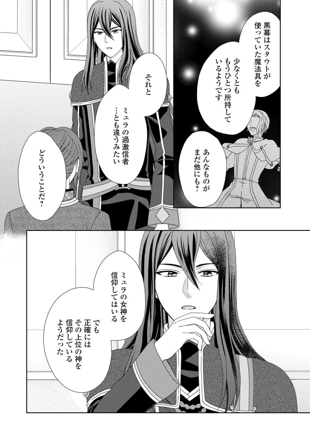 メイドから母になりました 第73話 - Page 22