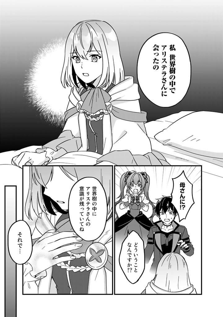 偽りの聖女は竜国の魔法使いになりました 第8話 - Page 5