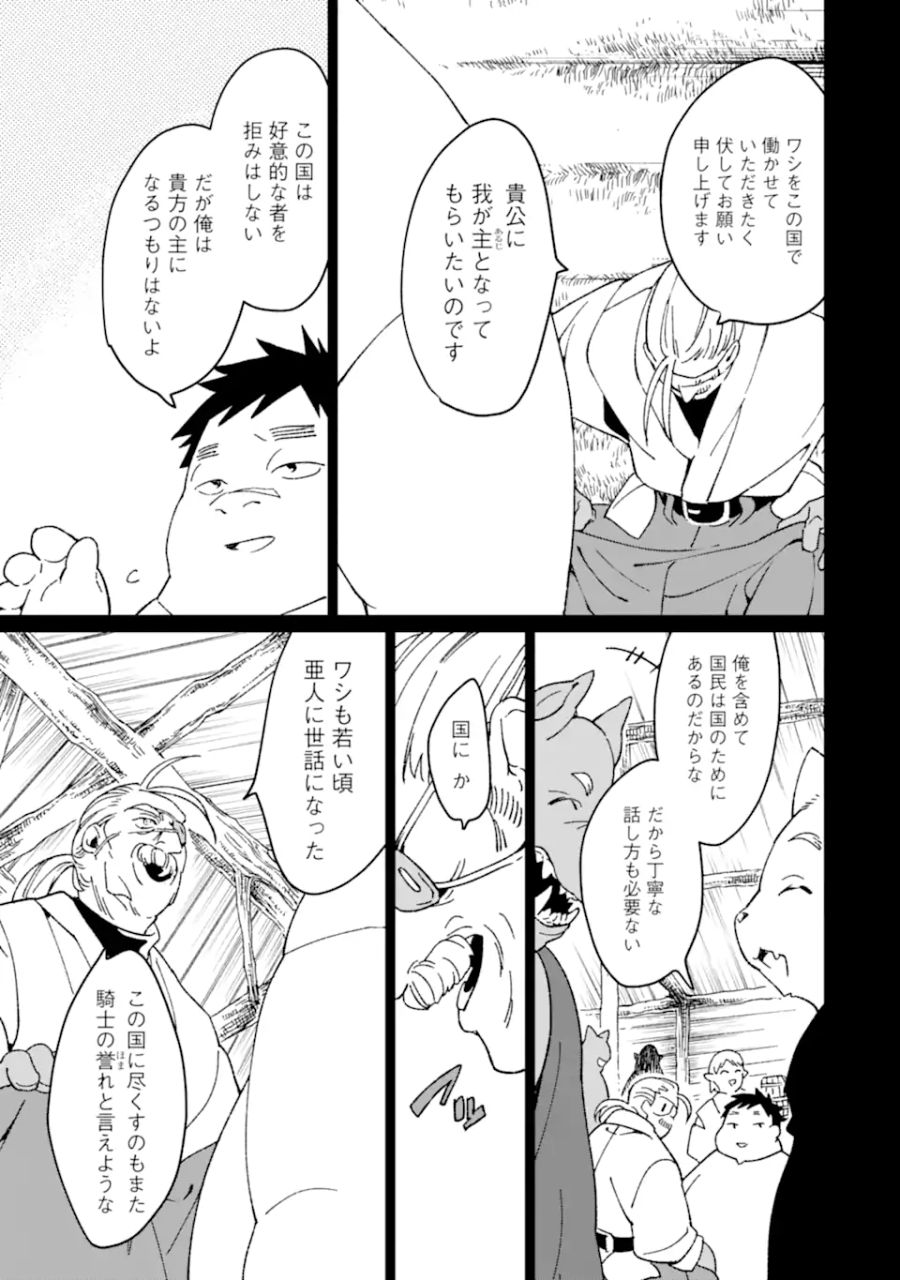 最強勇者はお払い箱→魔王になったらずっと俺の無双ターン 第44.1話 - Page 5