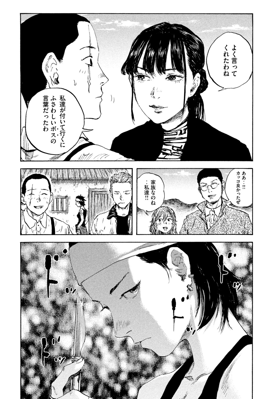 満州アヘンスクワッド 第93話 - Page 18